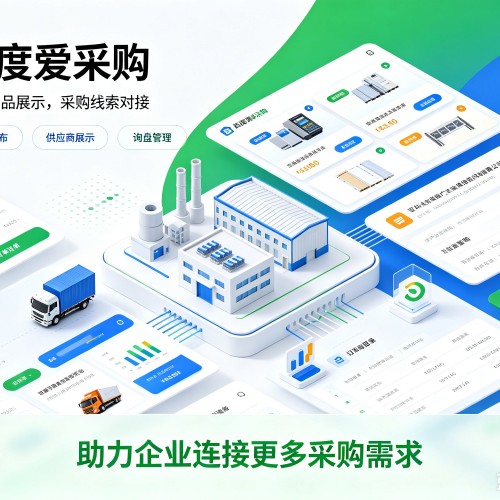 滕州百度爱采购