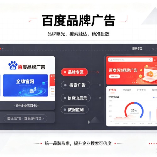 滕州百度品牌广告
